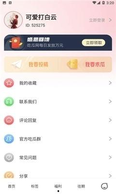 吃瓜网app怎样下载