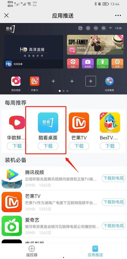 用电视怎么下载头条,一键操作教程揭秘
