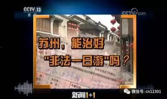 苏州今日爆料新闻视频,揭秘某热门事件背后真相