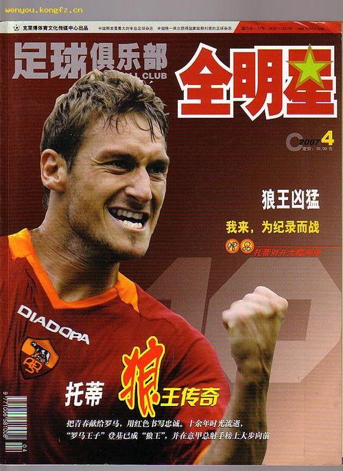 足球俱乐部 全明星,荣耀集结，巅峰对决