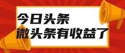 民间微头条故事怎么赚钱,揭秘如何轻松赚取额外收入
