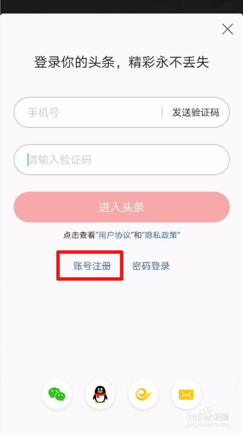 在今日头条创建班级账号,开启校园互动新篇章