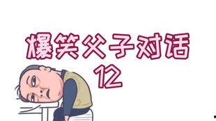 父子吃瓜搞笑图片,欢乐瞬间笑翻众人