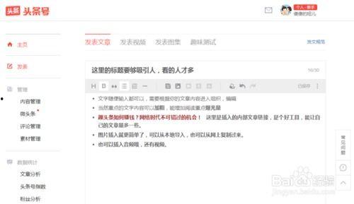 请问头条能发文章吗,揭秘文章发布新规则
