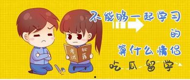 吃瓜留学版,吃瓜版留学故事大揭秘