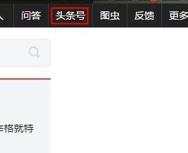 头条号如何绑定电话,头条号用户指南