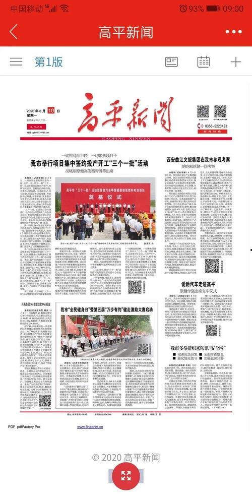 广东高平新闻头条,聚焦高平新区发展新篇章