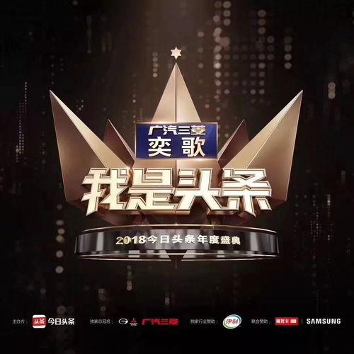 头条盛典为什么魅力无限,魅力无限，星光熠熠的璀璨之夜