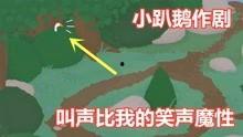 大鹅爆料事件视频完整版,揭秘视频完整版背后的惊人真相